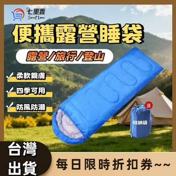 露營睡袋 登山睡袋 旅行睡袋 睡袋 保暖睡袋 單人睡袋 超輕睡袋 輕量睡袋 成人睡袋 信封睡袋 值班睡袋 有帽睡袋 露營