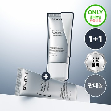 Dewytree Urban Shade Derma Panthenol 5 Moist Barrier Sun 1+1 Special Set (40mL+40mL)