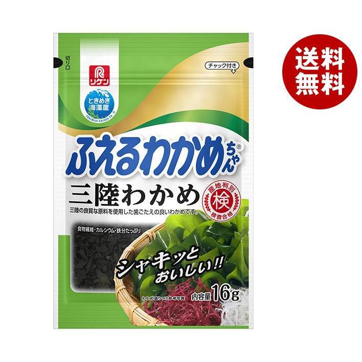 理研ビタミン ふえるわかめちゃん 三陸 16g×10袋入｜ 送料無料 乾物 わかめ 海藻 チャック付