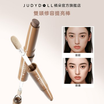 【一筆塑顏】Judydoll 橘朵雙效雙頭修容提亮棒 啞光陰影鼻影淚溝提亮立體 V 臉 無粉感自然持容新手修容膏
