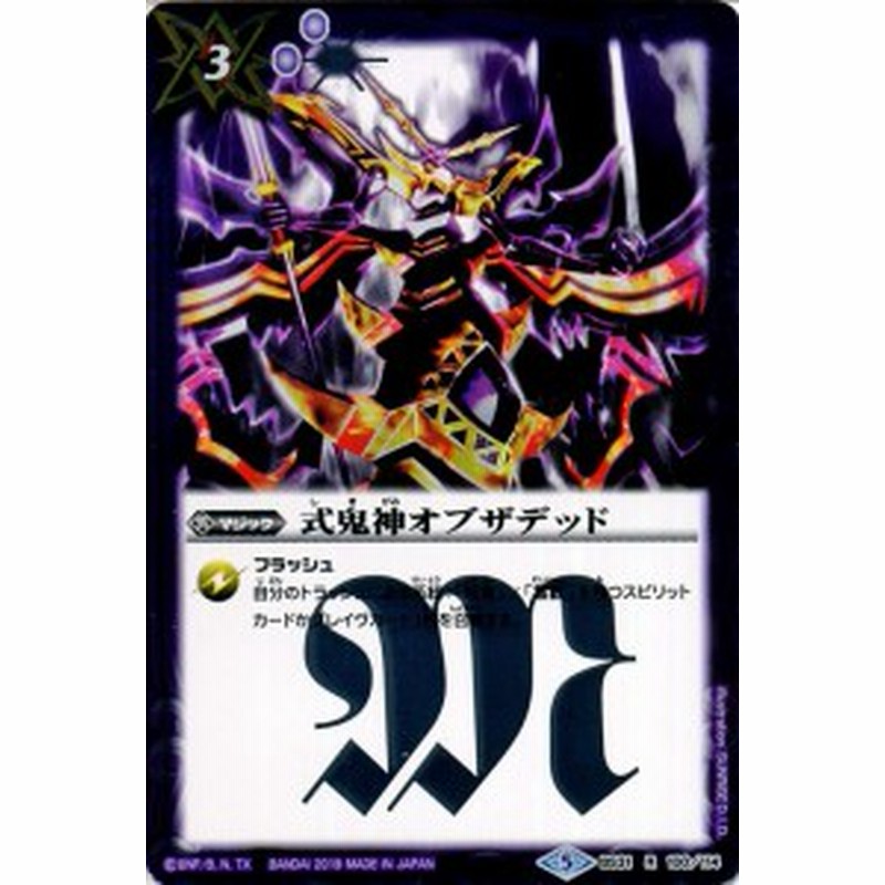 バトルスピリッツ 式鬼神オブザデッド レア ウエハース 緑龍の煌き バトスピ ウェハース マジック 紫 通販 Lineポイント最大7 0 Get Lineショッピング