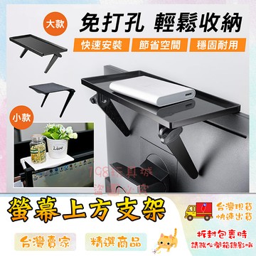 螢幕置物架 螢幕置物架 電視置物架 電視架 螢幕收納架 遙控器置物架 收納 🔥台灣現貨🔥 😽198玩具城😽 W136
