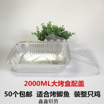 一次性大錫紙盒2000ML龍蝦打包鋁箔盒一次性餐盒帶蓋酸菜魚打包盒