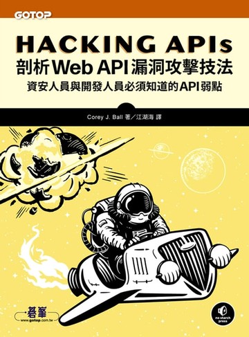 【電子書】Hacking APIs｜剖析Web API漏洞攻擊技法