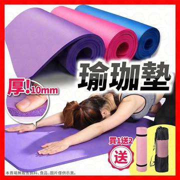 【低價看這邊】瑜珈墊 運動墊 加厚瑜珈墊 健身墊 止滑瑜珈墊 NBR瑜珈墊 瑜珈軟墊 軟墊 卷腹墊 跳繩墊 減震墊