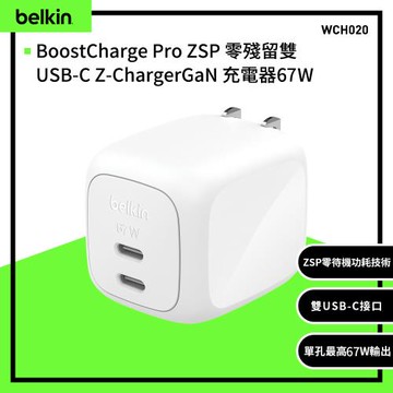 Belkin BoostCharge Pro 雙孔 USB-C GaN 67W 旅行充電器 充電頭 快充頭  WCH020