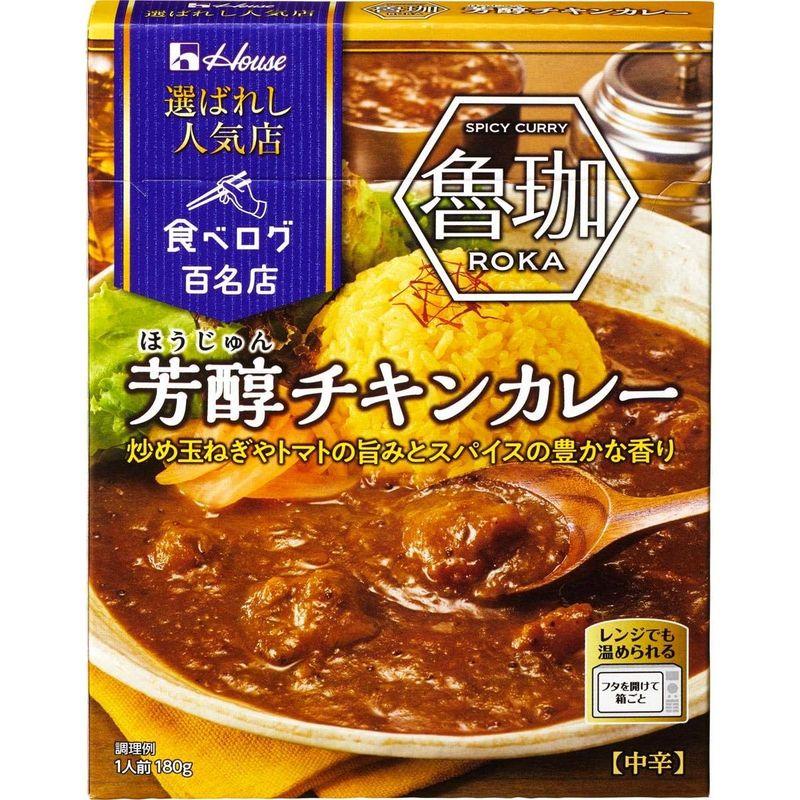 ハウス 選ばれし人気店芳醇チキンカレー 180g ×5個 レンジ化対応・レンジで簡単調理可能