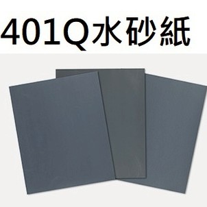 水砂紙 研磨水砂紙 拋光水砂紙 美紋砂紙 水砂紙 研磨水砂紙 拋光水砂紙 美紋砂紙