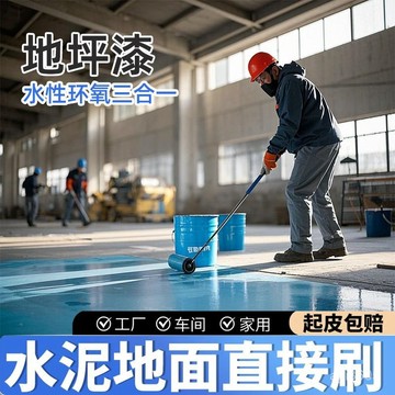 🔥台灣夯貨+99免運✨恆惠石水性環氧地坪漆三閤一水泥地漆室內外防水防滑耐磨地闆漆 ASAL