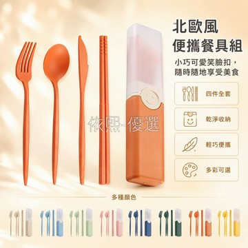 台灣出貨✨ PP材質 笑臉刀叉勺筷組 半透明磨砂蓋 長條便攜餐具盒 學生上班族野餐外出攜帶 可愛卡通設計
