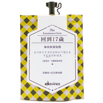 Davines特芬莉 達芬尼斯 海泰公司貨 魔鏡夢遊系列【回到17歲 50ML】隨身包