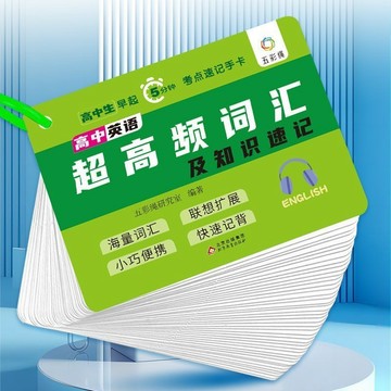 正版促销🔥高中英語單詞3500隨身記必背高中2024高考超高頻詞知識匯速記手卡