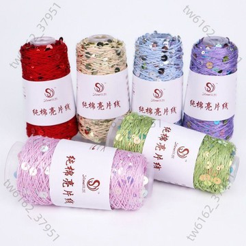 【臺灣有貨 可開票】絲悅45-98純棉亮片紗線大小珠片3+6手工編織線筒紗工廠批發毛線團