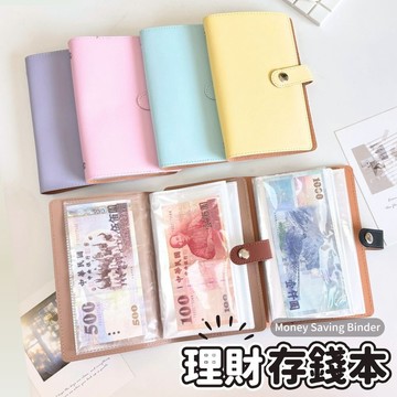 【台灣現貨】存錢本 存錢挑戰本 存錢簿子 暴富存錢本 存錢收納本 存錢簿 存款本 理財存錢本 100天存錢本