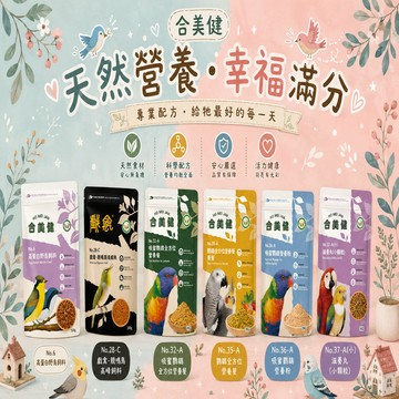 NO.37A NO.36.A NO.6 NO.28-c NO.32-A NO.35-A合美健 吸蜜鸚鵡營養粉/餐 繡眼餌