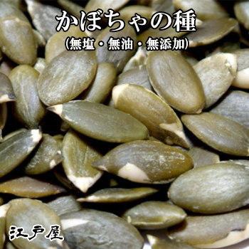 かぼちゃの種 小袋75g 木の実・ナッツ