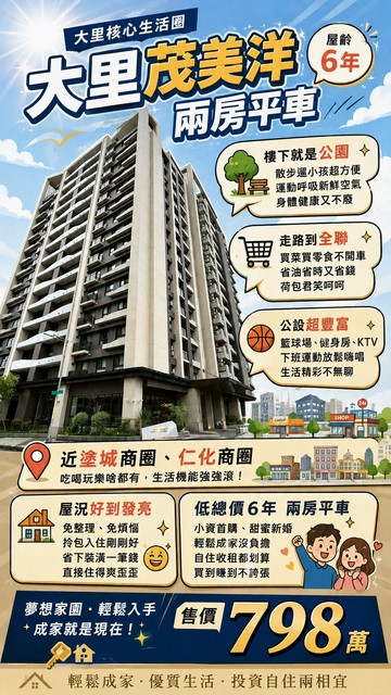 降降降屋主94要賣掉專簽茂美洋兩房平車｜台中市大里區仁化工二路
