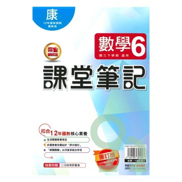 明霖國中課堂筆記康版數學3下