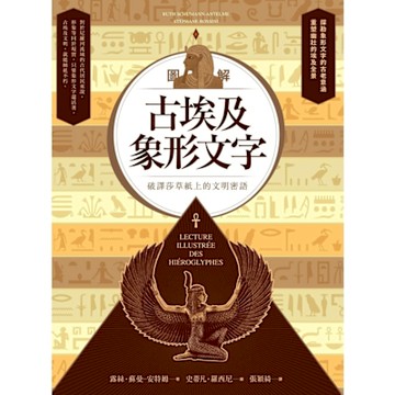 圖解古埃及象形文字_Readmoo 讀墨電子書
