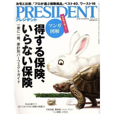 ＰＲＥＳＩＤＥＮＴ(２０１４．１２．１号) 隔週刊誌／プレジデント社(編者)