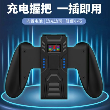 新品任天堂switch Joy-Con移動顯示充電手柄握把NS手柄握把支架跨【宜家良品百貨】