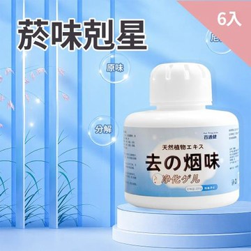 CS22 除菸神器空氣除臭淨煙盒-6入