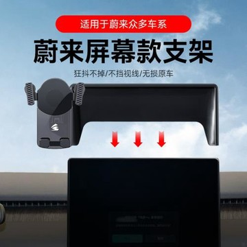適用于蔚來ET5ET7卡屏幕車載手機架支架專車專用重力靜音導航支架
