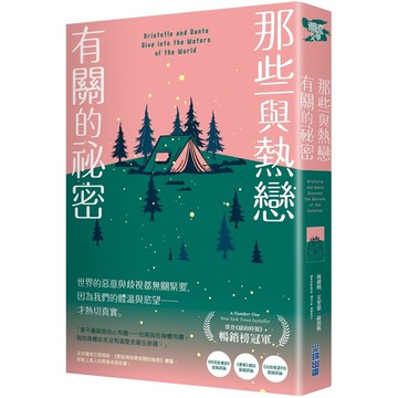 那些與熱戀有關的祕密