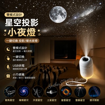 星空投影小夜燈 小夜燈 投影夜燈 星光燈 觸控調光 可調焦距 高清300流明 房間燈 氛圍燈 睡眠燈 哄睡神器 交換禮物