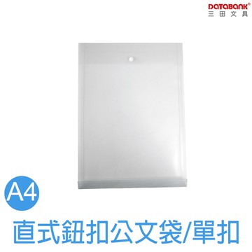 DATABANK 晉頎 A4直式鈕扣公文袋 103-A4-BU