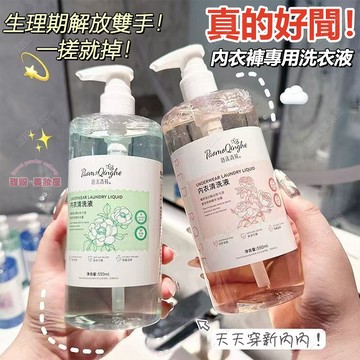 隔日到貨🔥 手洗精 貼身 衣物 精準去污呵護小花園 洗衣精 手洗精 洗內褲 香水洗衣精 貼身衣物手洗精 洗內衣 洗內衣褲