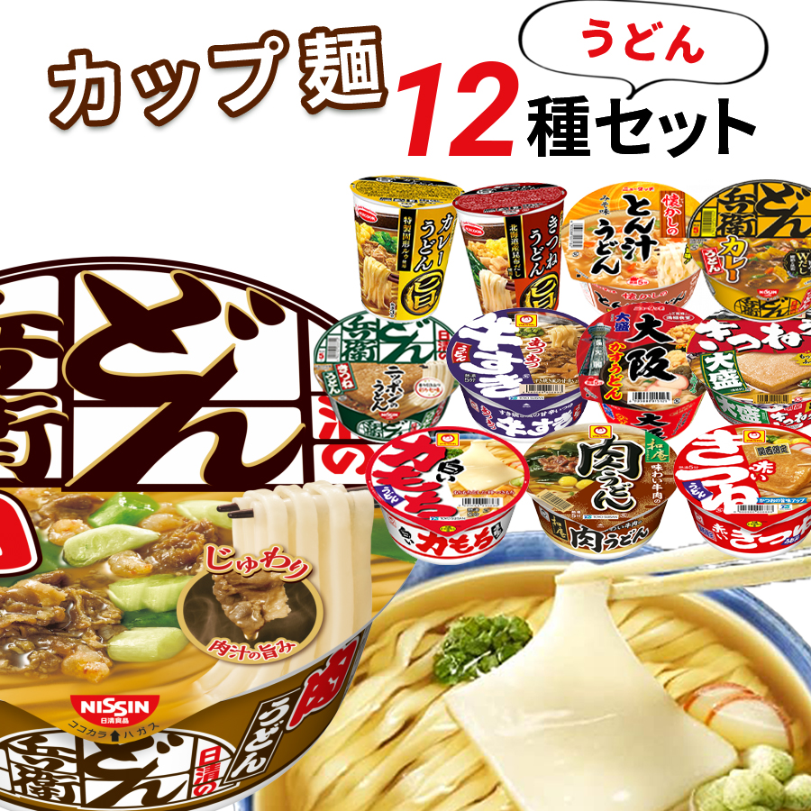 カップ麺 箱買い 安い インスタント カップうどん 12種 まとめ買い 日清 どん兵衛