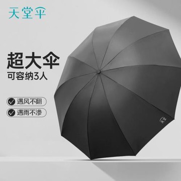 天堂傘硬核抗風超大號雙人傘晴雨兩用折疊雨傘防曬防紫外線男學生