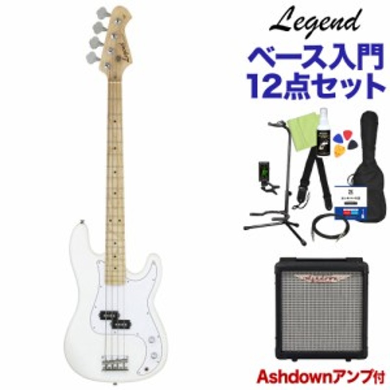 LEGEND レジェンド LPB-Z M White ベース 初心者12点セット 【島村楽器で一番売れてるベースアンプ付】 プレシジョンベースタイプ  | LINEブランドカタログ