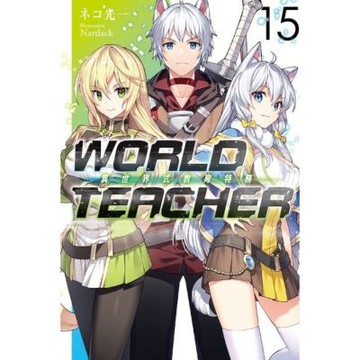 WORLD TEACHER 異世界式教育特務(15)_Readmoo 讀墨電子書