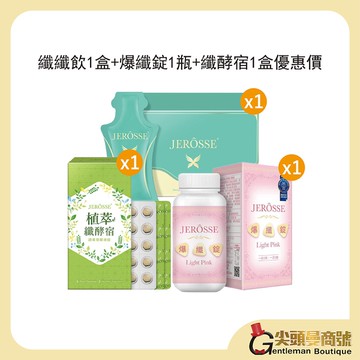 【三纖體驗組】 婕樂纖 纖纖飲X1盒+ 爆纖錠1瓶 +植萃纖酵宿1盒