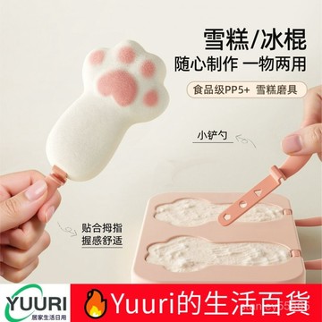 奶酪模具 自製雪糕模具 冰棍模具 冰棒模具 製作雪糕 貓爪雪糕模具食品級冰盒兒童做冰淇淋冰棒冰糕奶酪棒兒童自製磨具 SI