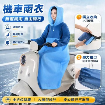 隔日達 一體式雨衣 機車雨衣 套頭雨衣 速乾耐磨雨衣 加厚加長雨衣 時尚雨衣 騎行雨衣 連身雨衣 全套式雨衣 面罩雨衣