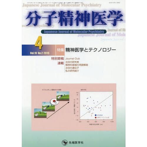 分子精神医学 Vol.19No.2