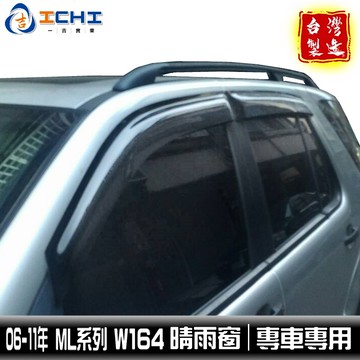 w164晴雨窗 ml320晴雨窗 ml350晴雨窗 06-11年【日規款】/適用於 賓士晴雨窗 w164 晴雨窗 台灣製