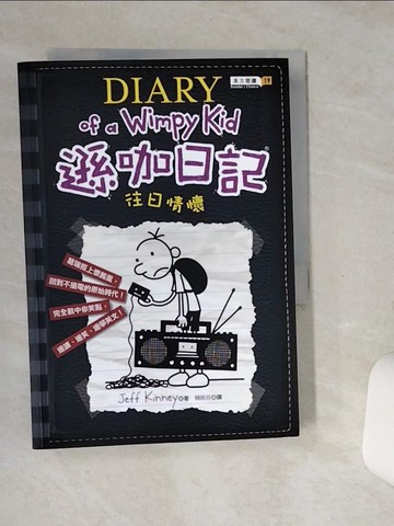 【書寶二手書T1／原文小說_SSV】遜咖日記 : 往日情懷_Jeff Kinney作; 賴慈芸譯