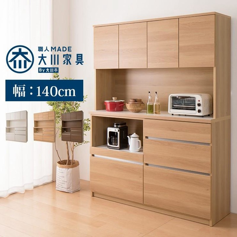 国産 大川家具 完成品】 食器棚 レンジ台 幅140cm キッチン キッチン収納 ダイニング 代引不可 | LINEブランドカタログ