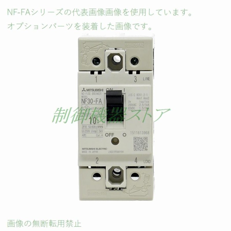 三菱電機 漏電遮断器 FAシリーズ 制御盤用 縦寸法72mm 簡易裏面配線 NV30-FA 3P 5A 100-200V 30MA - 4