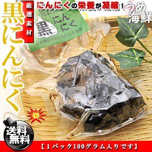 長期熟成で栄養満点★国産 熟成 黒にんにく お徳用 200g（100g×2個入り）にんにく ※代金引換不可 F