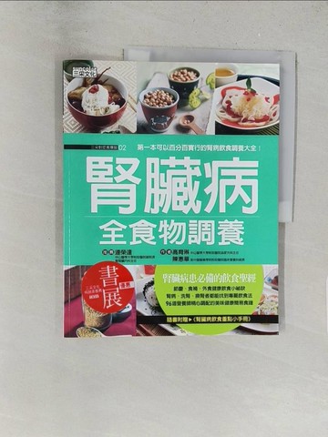 【書寶二手書T1／醫療_Y2R】腎臟病全食物調養_高育琳