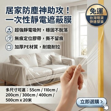 【蝦皮隔日配】 養生膠帶 遮蔽防塵膜 家具遮蔽 PE防塵膜 油漆遮蔽膜 裝修防塵膜 保護膜 防塵膠帶