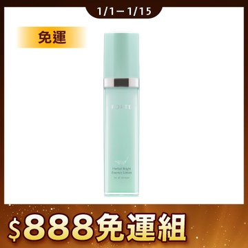 【免運】FORTE 新草本煥亮精華乳50ml