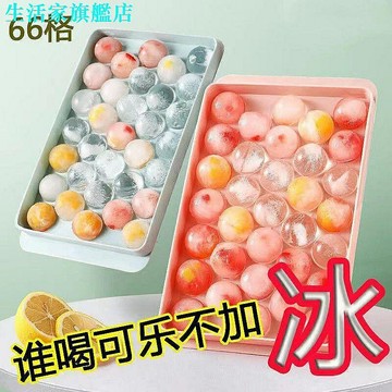 冰塊模具　製冰模具多功能冰箱製冰盒圓球球形冰塊模具冰格子帶蓋凍好用冰塊神器