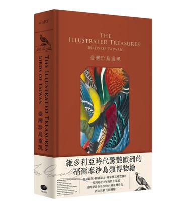 臺灣珍鳥重現：古爾德鳥類博物誌臺灣選集