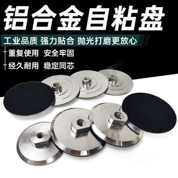 購滿99出貨 熱銷  角磨機自粘盤鋁合金粘盤打磨機底盤幹磨片打磨頭磨片砂紙磨頭託盤